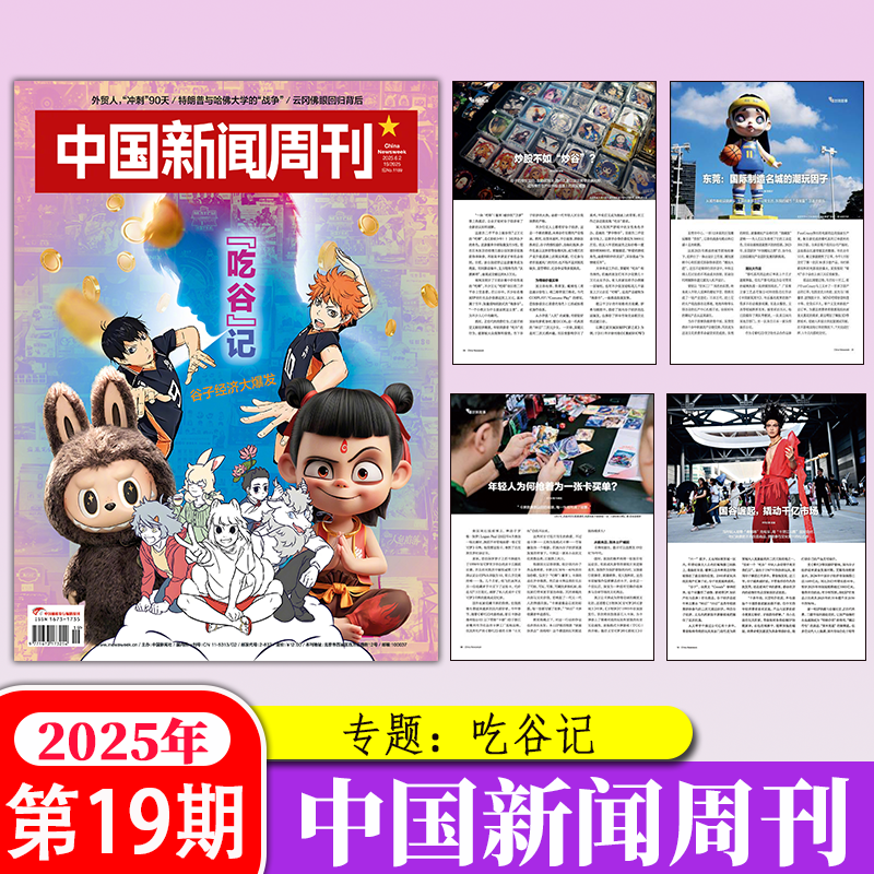 中国新闻周刊杂志周刊杂志订阅