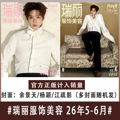 瑞丽服饰美容+瑞丽伊人风尚