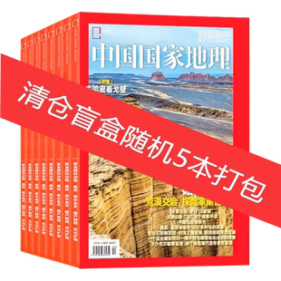2018 2017年多本可选清仓中华遗产国宝山西过刊 套餐可选 2021 2020 2022 本 中国国家地理杂志过刊2023 2016 2019 低至5.96元
