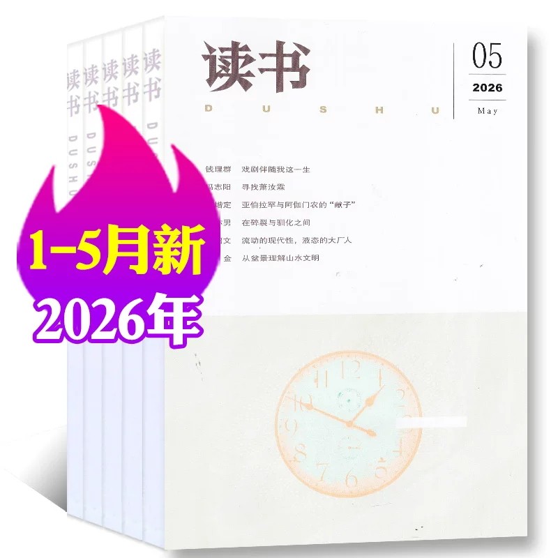 财经杂志2025年年刊2026年预测与战略 财经管理投资理财金融企业营销杂志书籍图书读者意林期刊