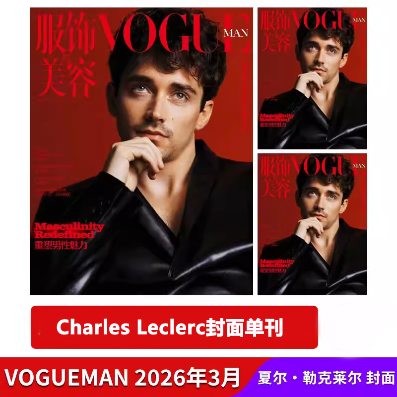 现货速发【官方正版】VOGUEMAN服饰与美容杂志2026年3/4月Charles Leclerc阿信言承旭宋威龙周深封面明星潮流时尚穿搭杂志