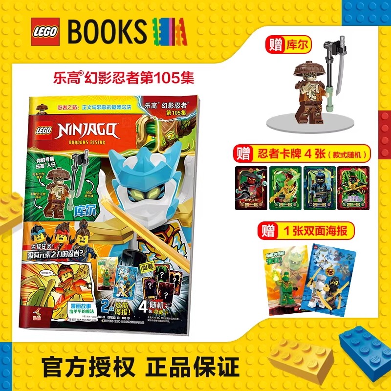 正版包邮 LEGO乐高幻影忍者杂志2026年105/104/102集赠玩具凯/诺克特/小人仔/幽灵龙族/乐高城市/特辑组 儿童玩具漫画书杂志