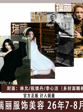 瑞丽服饰美容+瑞丽伊人风尚
