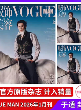 【官方正版+送小卡2个】VOGUEMAN服饰与美容杂志2026年1月开年刊新于适封面+送小卡2个官方正版计入销量明星潮流穿搭杂志