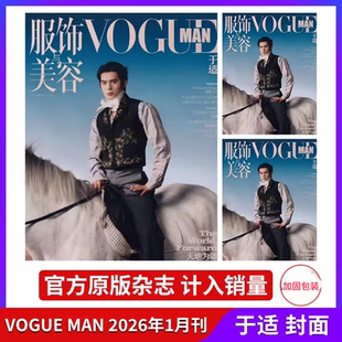 【官方正版+送小卡2个】VOGUEMAN服饰与美容杂志2026年1月开年刊新于适封面+送小卡2个官方正版计入销量明星潮流穿搭杂志