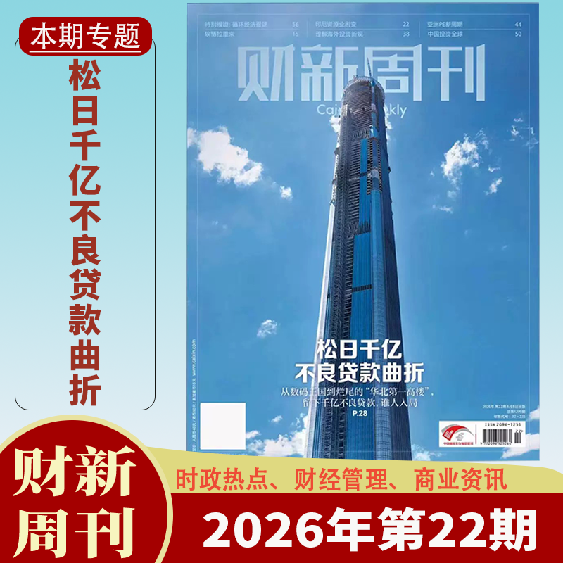 【送2本】财新周刊杂志2025年1-47/48期1-12月中药注射剂大考/AI投资革命 财新人物志时政热点追踪财经杂志商业财经新闻期刊杂志