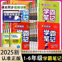 视频讲新课】2025实验班学霸笔记人教版语文数学英语教材一二年级三年级上册下册四五六年级上小学课堂练习学霸新版下复习预习书