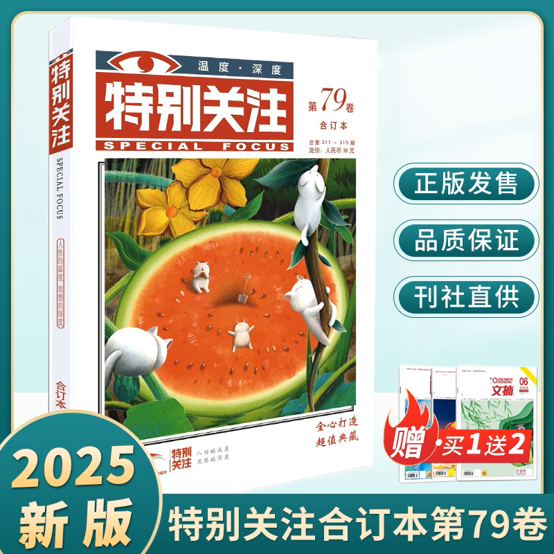 正版现货特别关注2025年79/78卷/2024合订本全套76 75 74 73春夏秋冬卷青年文学文摘期刊杂志书刊