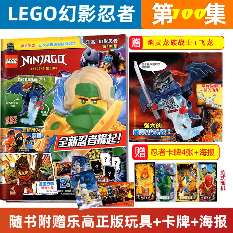 正版现货LEGO乐高幻影忍者杂志2025年100集99/98-96/95集-86集2024年赠玩具小人仔 /幽灵龙族/乐高城市/特辑组 儿童玩具漫画书杂志