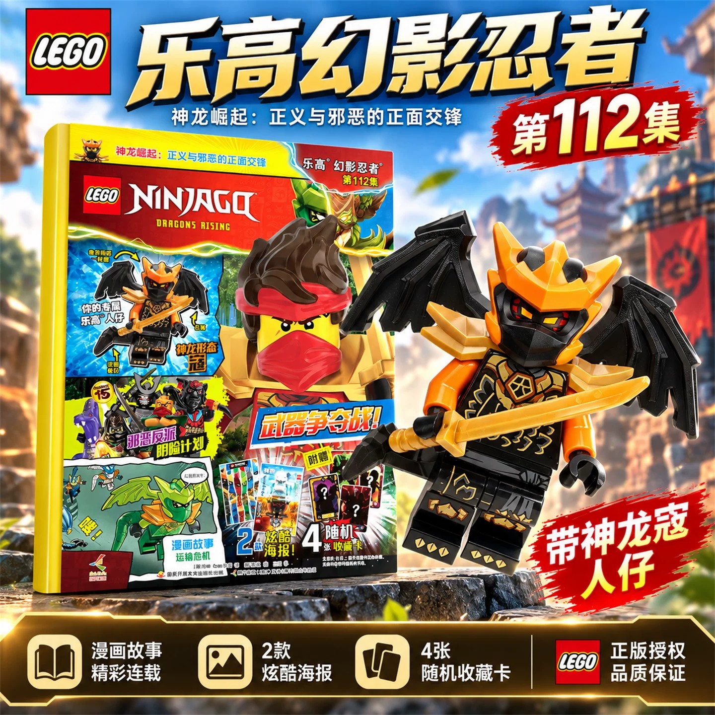 正版现货LEGO乐高幻影忍者杂志2026年112/111/110/108/107-106-96集赠玩具小人仔/幽灵龙族乐高城市/特辑组儿童玩具漫画书杂志