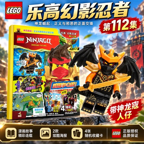 正版LEGO乐幻影忍者107集