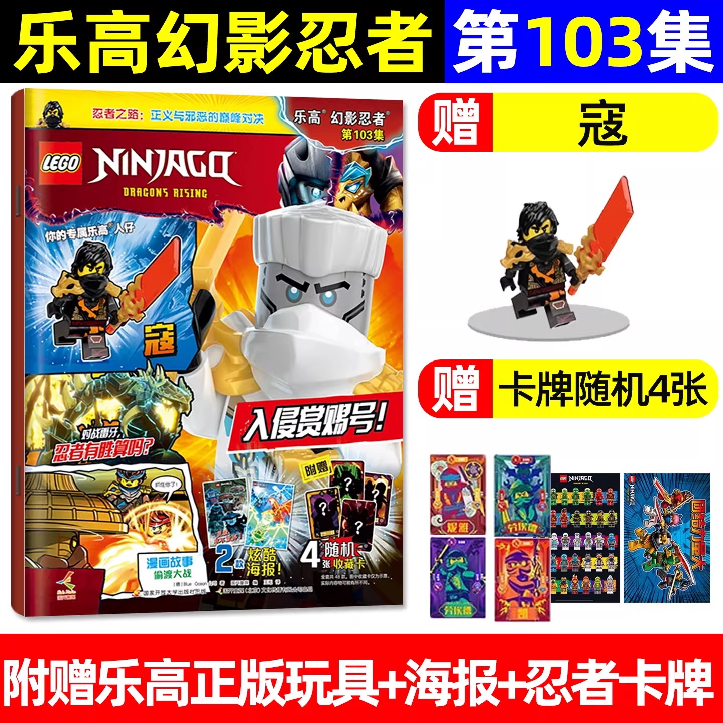 正版现货LEGO乐高幻影忍者杂志2025年103/102/101集100-96集-86集2024年赠玩具小人仔/幽灵龙族乐高城市/特辑组儿童玩具漫画书杂志,书籍/杂志/报纸,期刊杂志,淘宝优惠券,粉丝福利购,淘宝优惠卷