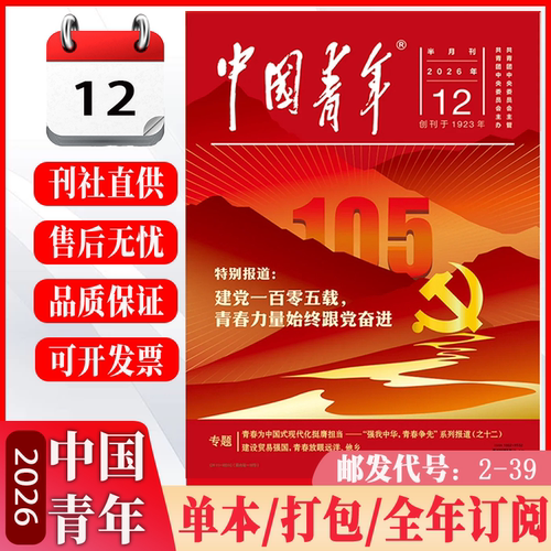 非过刊中国青年杂志2026年