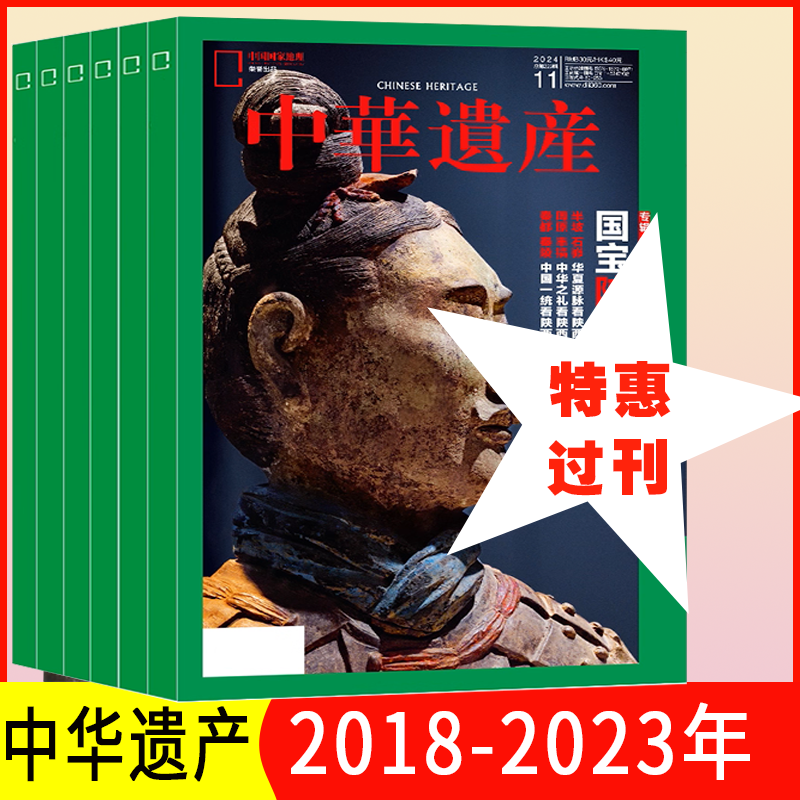 中华遗产杂志2023年2022年2021年2020年2019年2018年圆角 丝里乾坤中国丝绸专辑 加厚期刊图书杂志中国国家地理特刊过刊正版包邮