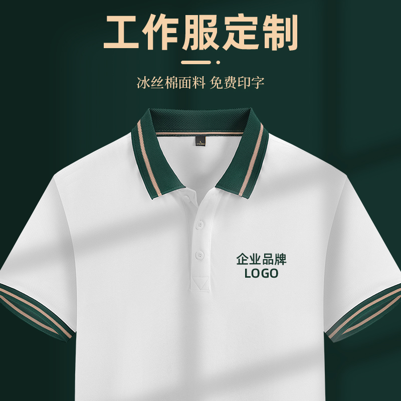 夏季Polo衫定制印Logo工作服短袖T恤企业公司广告衫冰丝工装定做