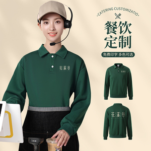 餐饮卫衣定制服务员工作服印logo秋冬季餐厅火锅酒店纯棉长袖工装