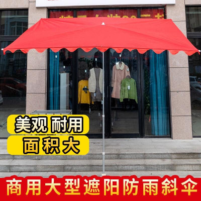 遮阳伞户外伞棚摆摊大商伞防雨折叠斜伞方店铺用加超大加厚牛津布