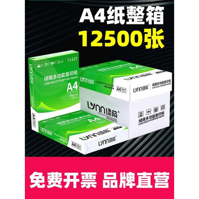 整箱装A4纸70g复印纸 a4打印纸 加厚80g办公用纸复印纸白纸2500张