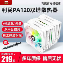 机电脑AM4 PA120双塔双风扇CPU散热器静音温控4pin六铜管台式