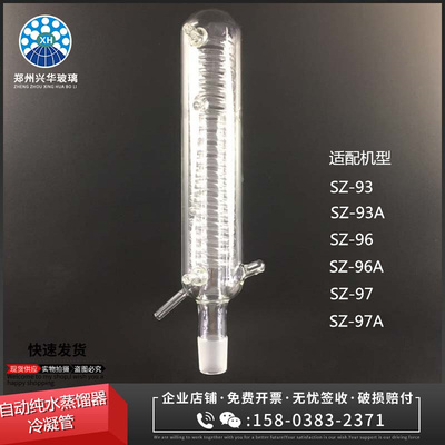 SZ双重纯水蒸馏器冷凝管蒸馏水器冷凝管全自动纯水蒸馏器冷凝管