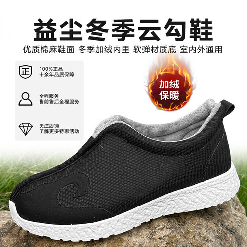 益尘冬季加绒保暖云勾鞋男道士鞋女舒适软底防滑武当山道家练功鞋