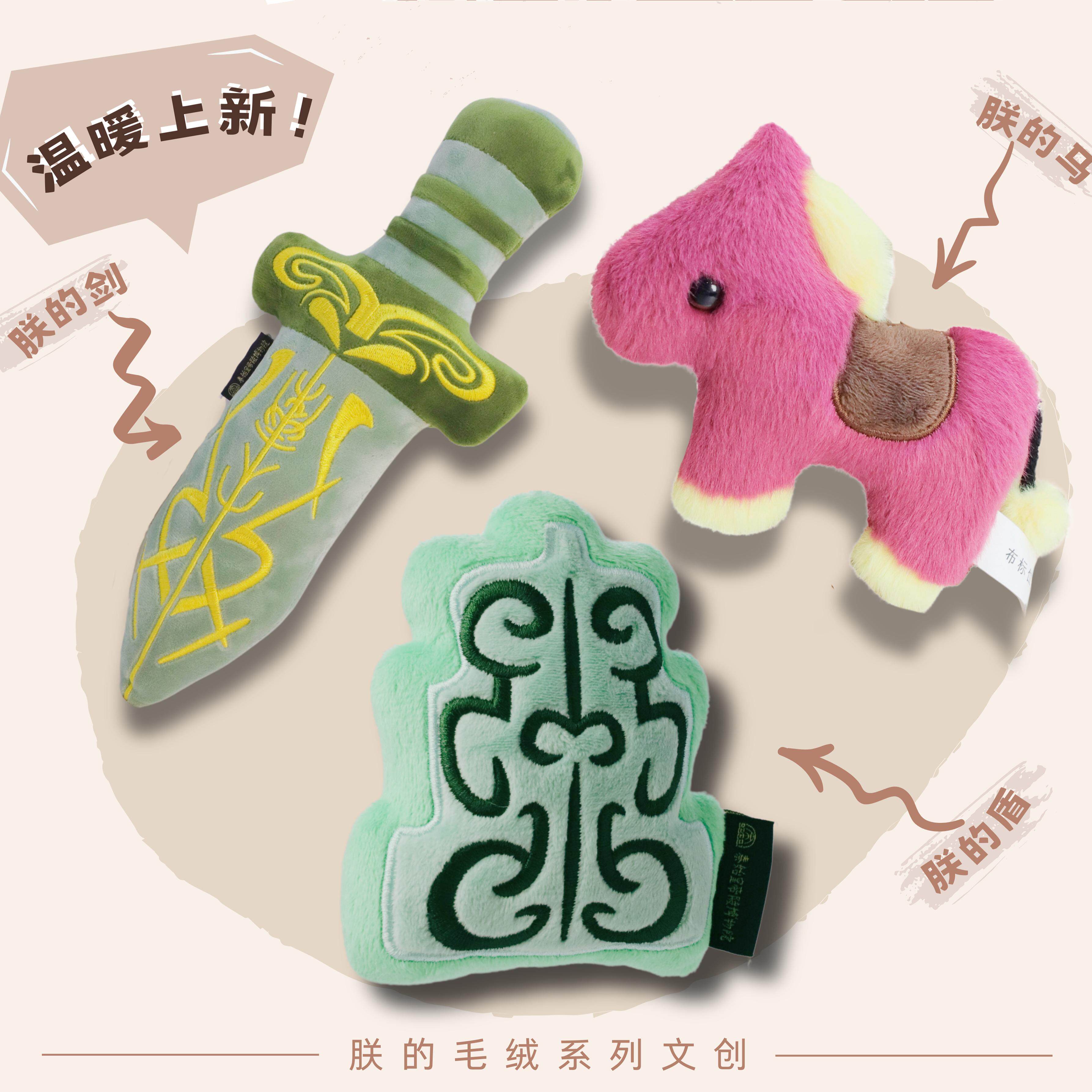秦始皇兵马俑博物馆西安文创毛绒剑盾玩具公仔钥匙扣挂件玩偶纪念