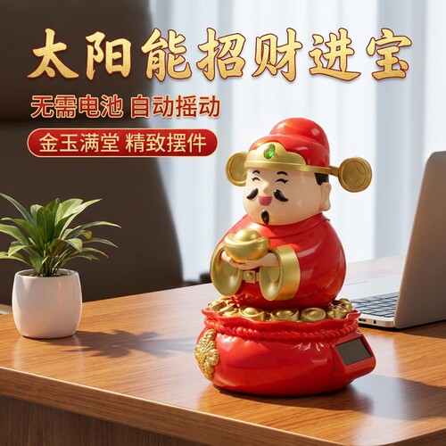 新款太阳能小号摇摆财神爷五路财神自动点头招财礼品开业摆件家居