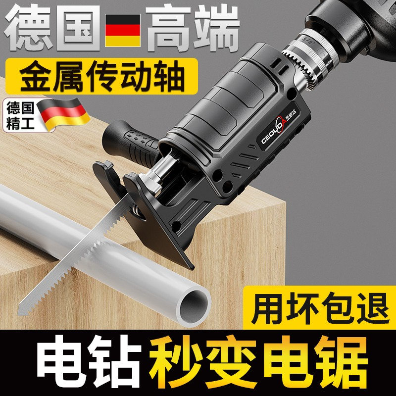 电钻变电锯转换头往复锯家用小型手持木工锯多功能曲线锯子马刀锯