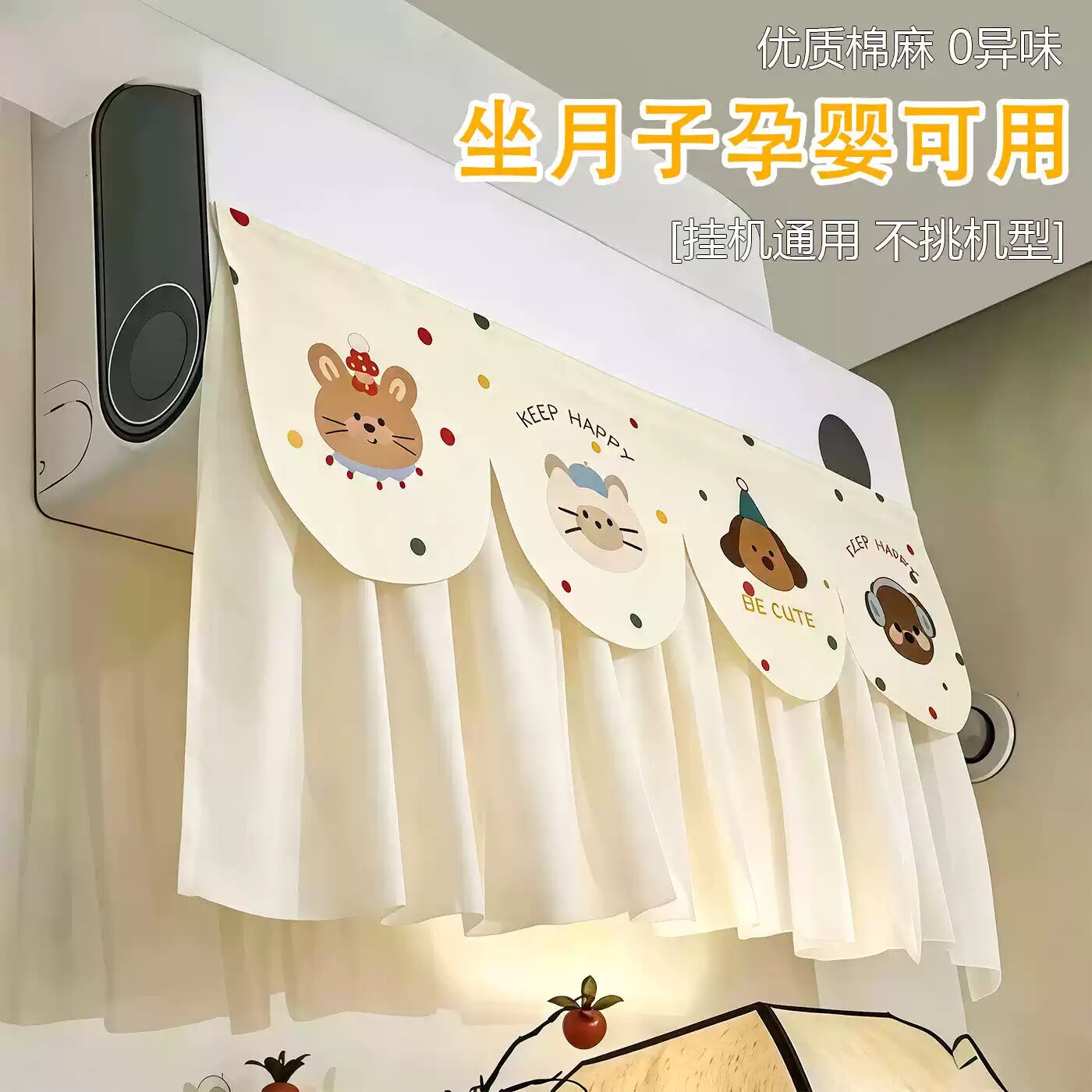 空调挡风帘壁挂式通用月子防直吹冷气罩导风板出风口百叶遮导风板图片
