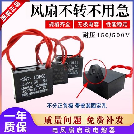 通用CBB61摇头电风扇电容配件壁扇台扇落地扇电机转速慢启动电容
