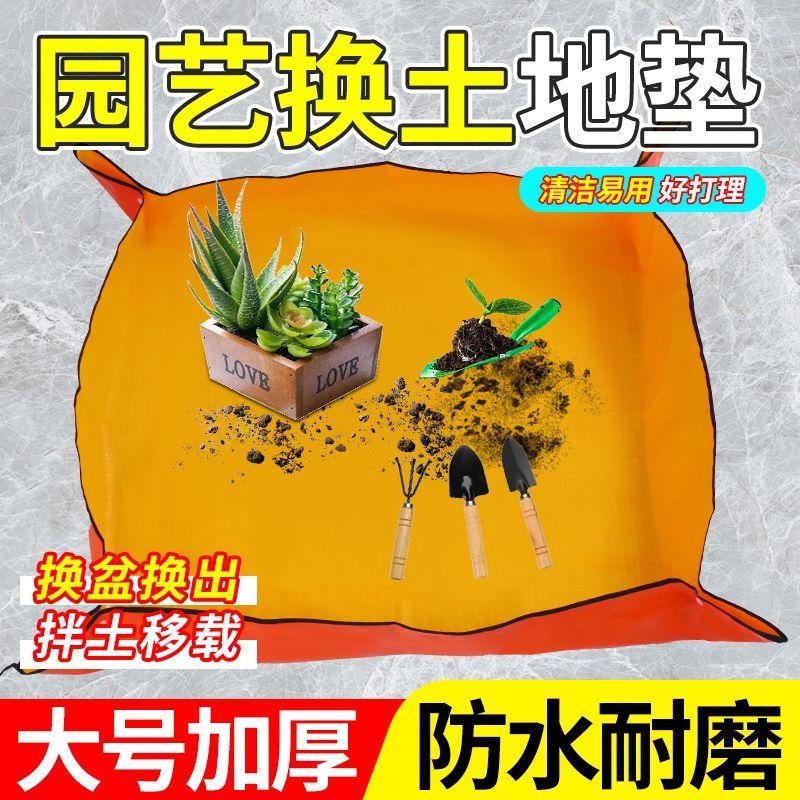 园艺地垫家庭园艺防水换土垫多肉植物拌土换盆翻盆种植操作花垫