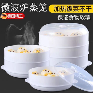 热饭不干巴微波炉加热蒸笼 双层大容量 耐高温防滑 带透气孔