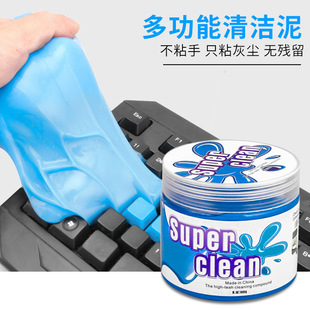 汽车风口键盘除尘泥多功能水晶泥 车载清洁软胶 清洁胶软么么
