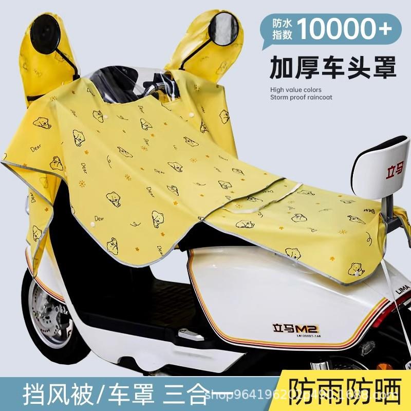 2025新款车罩印花小熊电动车专用电瓶车防水防风车头罩防雨罩