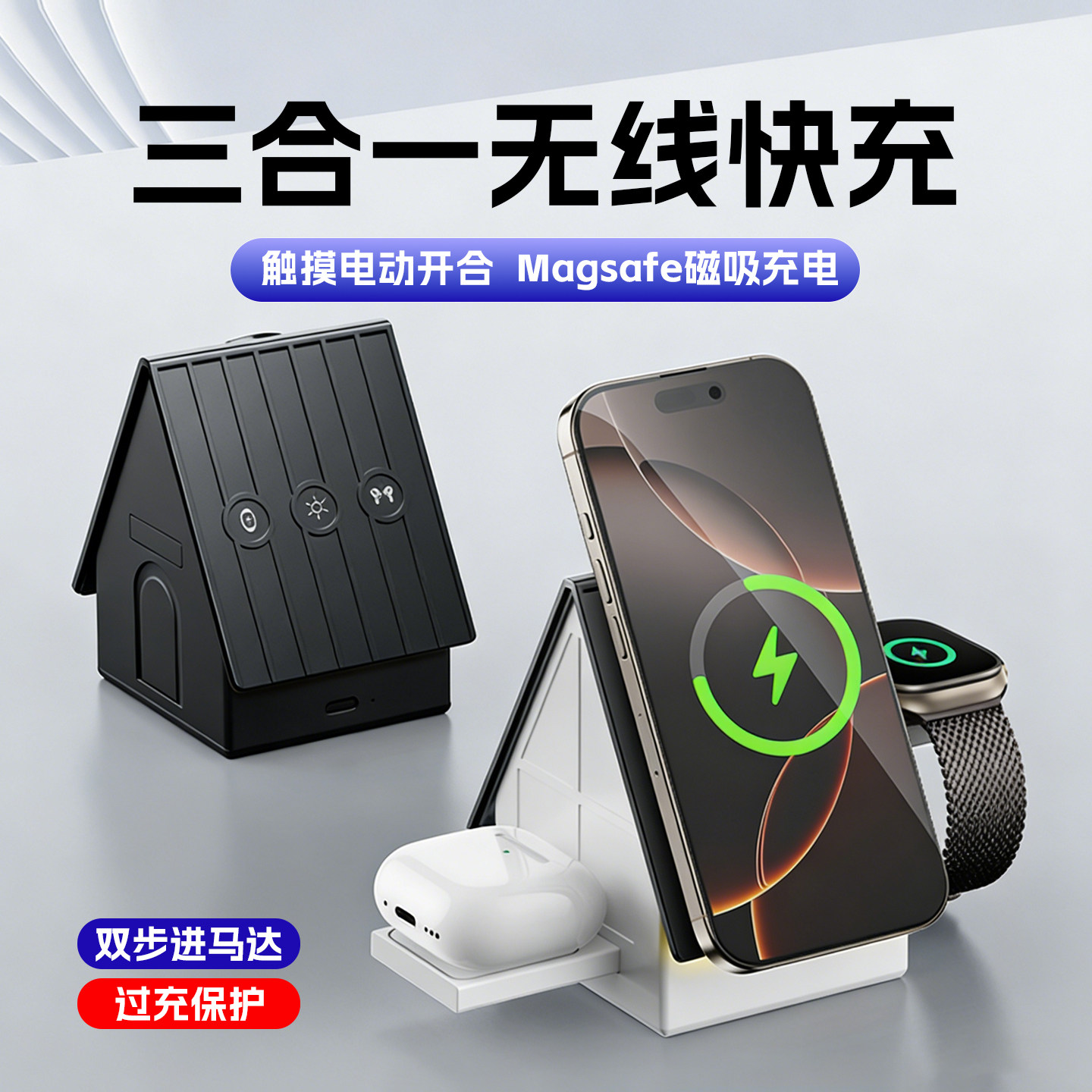 小房子三合一磁吸无线充电器适用于苹果16/17pro快充磁吸magsafe桌面底座iphone15耳机AirPods充手表充电支架