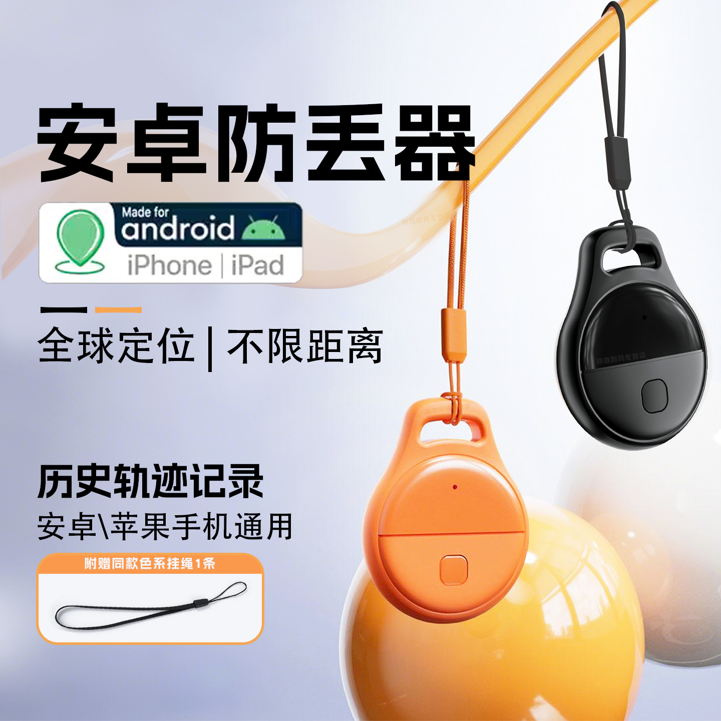 安卓苹果防丢器全球定位不限距离