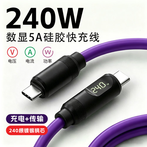 240w数显线液态充电线车载数据线