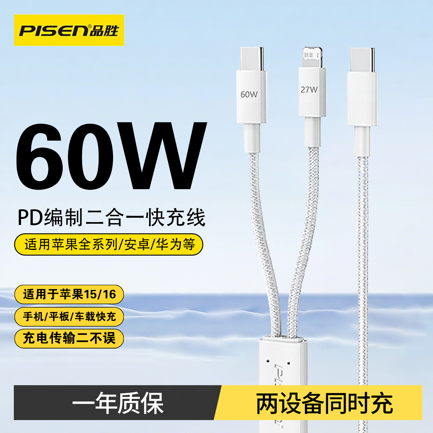 品胜二合一数据线PD快充车载手机充电线一拖二60w适用苹果iPhone15promax华为小米三星手机快充线平板笔记本