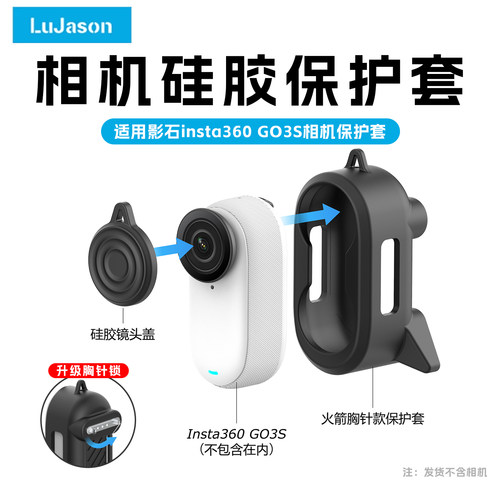 适用Insta360影石GO3S硅胶保护套