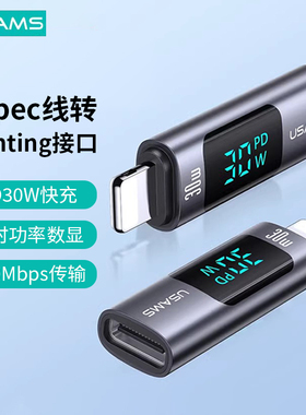优胜仕typec转苹果接头数显转换头适用苹果17充电转接头数显PD30W快充数据线otg接口iPhone15promax手机转换