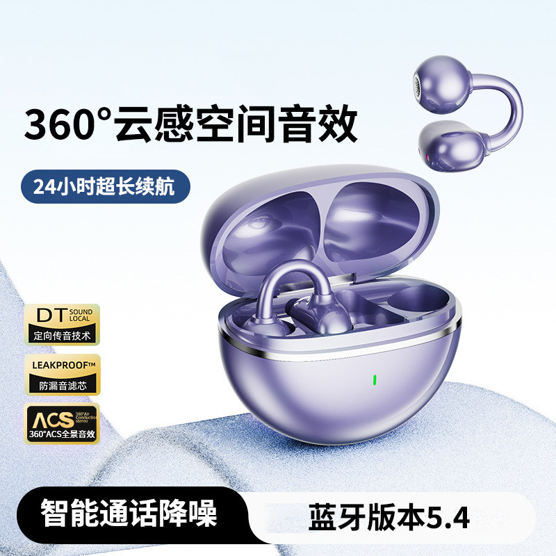 蓝牙耳机2026新款耳夹不入耳骨传导开放式挂耳无线运动跑步长续航