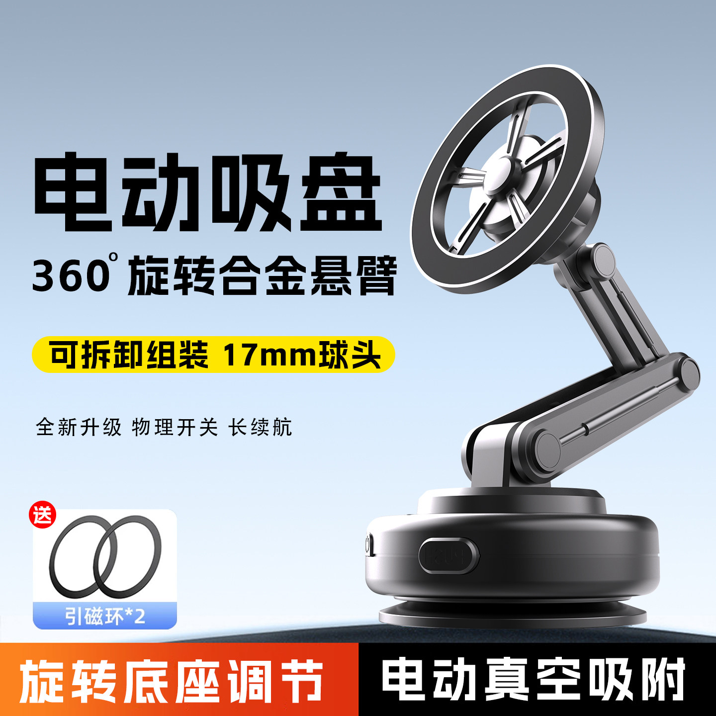 电动真空吸盘手机支架磁吸式图片