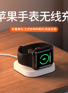 适用苹果手表充电器apple watch底座s9充电线iwatchs8无线applewatch快充头ultra2磁吸s7代se便携式支架6/5/4