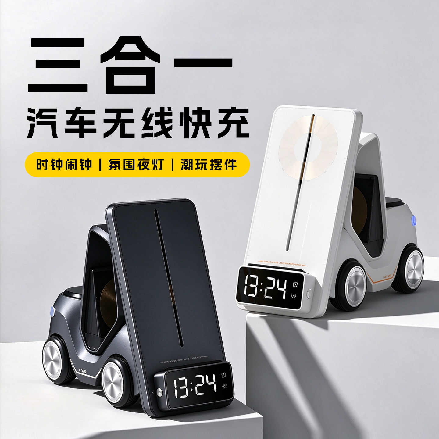 小汽车三合一无线充电器桌面快充适用苹果18pro华为手机耳机手表支架时钟闹钟夜灯生日礼物创意底座定制礼品