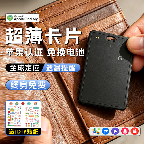 超薄卡片防丢神器适用苹果手机