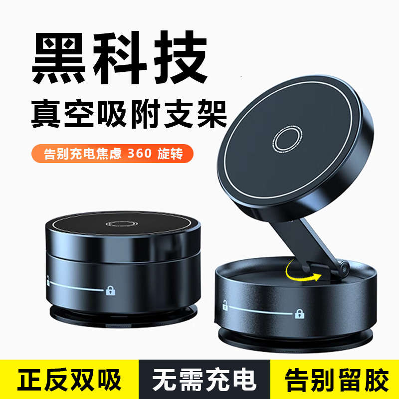 真空吸附手机支架新款磁吸车载导航通用高端车用中控支撑架黑科技导航通用型吸盘汽车支架双向吸盘折叠桌面