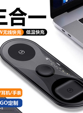 三合一无线充电手表手机耳机通用