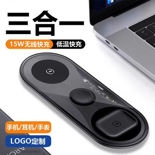 三合一无线充电手表手机耳机通用
