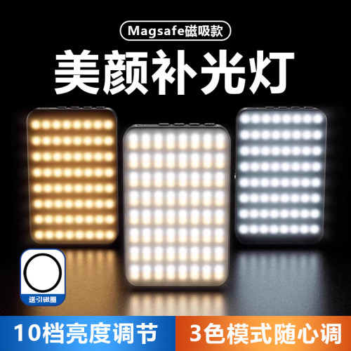 Magsafe磁吸双色温补光灯柔光灯