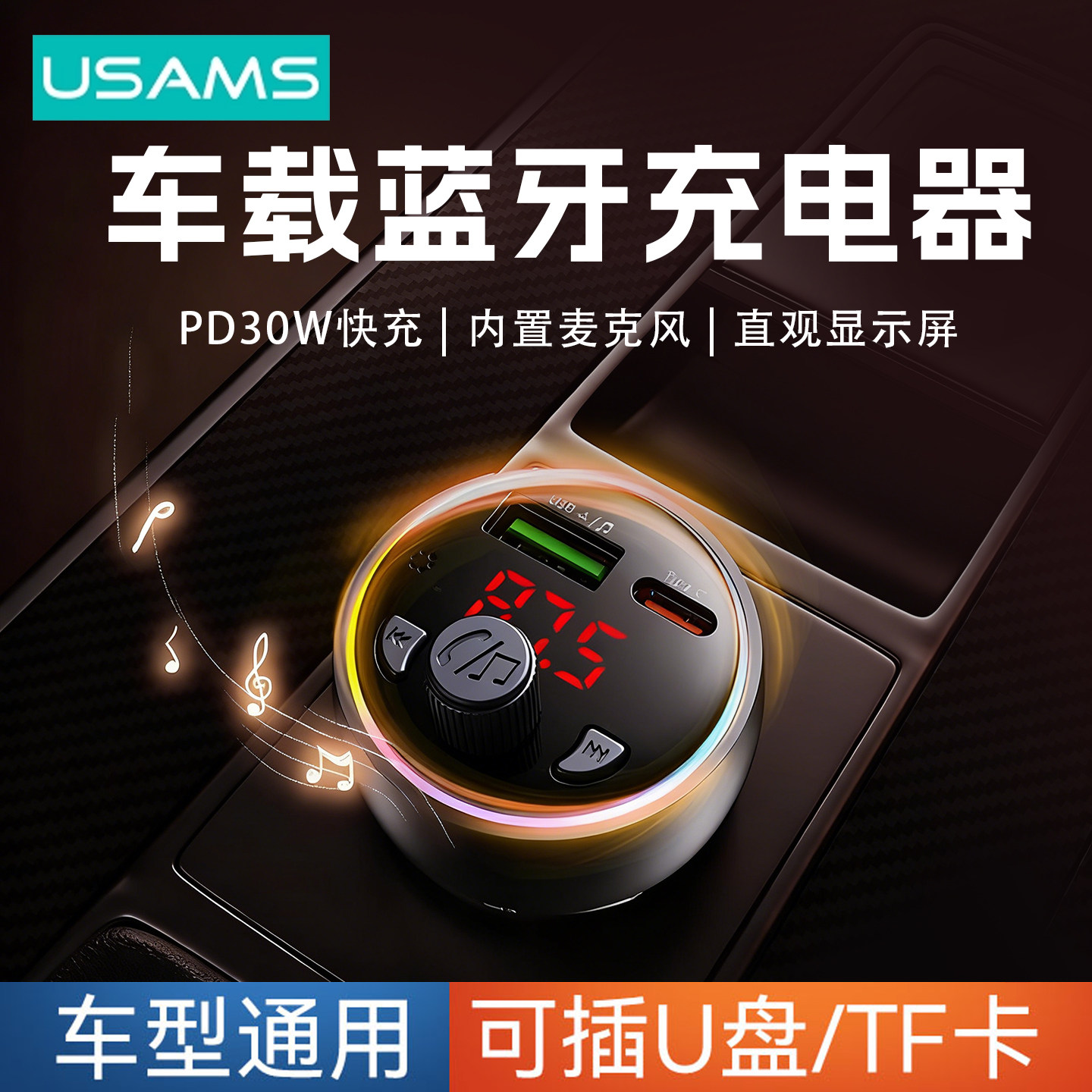 优胜仕车载蓝牙接收器无损音质MP3U盘播放器点烟器PD30W快充车载